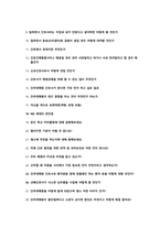 [2025년 대비] 2024 단국대병원 신규간호사 최종합격 자소서 및 면접대비자료 (저학점, 저토익, 인증O)-8
