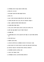 [2025년 대비] 2024 단국대병원 신규간호사 최종합격 자소서 및 면접대비자료 (저학점, 저토익, 인증O)-9