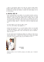 [2025년 대비] 2024 단국대병원 신규간호사 최종합격 자소서 및 면접대비자료 (저학점, 저토익, 인증O)-13