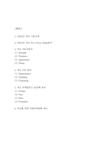 넥슨 NEXON SWOT,STP분석과 마케팅 4P전략 분석 및 넥슨 5 Forces Model분석과 미래전략방향 제시-2