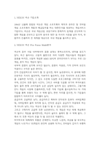 넥슨 NEXON SWOT,STP분석과 마케팅 4P전략 분석 및 넥슨 5 Forces Model분석과 미래전략방향 제시-3