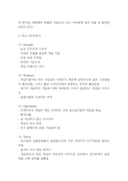 넥슨 NEXON SWOT,STP분석과 마케팅 4P전략 분석 및 넥슨 5 Forces Model분석과 미래전략방향 제시-4