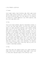 넥슨 NEXON SWOT,STP분석과 마케팅 4P전략 분석 및 넥슨 5 Forces Model분석과 미래전략방향 제시-6