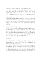 넥슨 NEXON SWOT,STP분석과 마케팅 4P전략 분석 및 넥슨 5 Forces Model분석과 미래전략방향 제시-7