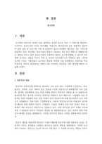 대학도서관 사서직의 전문직성 강화 방안에 대하여 서술해보세요-2
