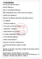네이버아이앤에스 면접기출(최신)+꿀팁[최종합격!] +1000대기업 1차 직무면접 + 2차 임원면접 최종합격자 답안-3