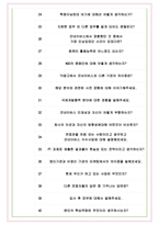 굿네이버스인터내셔날 면접기출(최신)+꿀팁[최종합격!] +1000대기업 1차 직무면접 + 2차 임원면접 최종합격자 답안-7