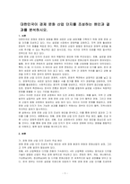 대한민국이 경제 문화 산업 단지를 조성하는 원인과 결과를 분석하시오-1