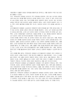 주택임대차 보호법과 상가건물임대차 보호법의 그 한계에 대해 논하시오-3