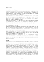 트럼피즘에 대해 분석하고 트럼피즘의 시대에 한국의 대응방안에 대하여 논하여라-2