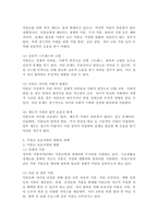 미혼모의 개념과 발생원인, 현황과 문제, 미혼모 보호사업의 현황과 대책-5