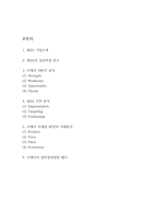 IKEA 이케아 마케팅 SWOT,STP,4P전략 분석 및 향후발전방향 제시-2
