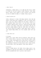 IKEA 이케아 마케팅 SWOT,STP,4P전략 분석 및 향후발전방향 제시-3