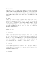 IKEA 이케아 마케팅 SWOT,STP,4P전략 분석 및 향후발전방향 제시-4