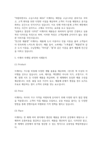 IKEA 이케아 마케팅 SWOT,STP,4P전략 분석 및 향후발전방향 제시-5