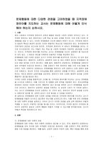 문제행동에 대한 다양한 관점을 고려하였을 때 지적장애 영유아를 지도하는 교사는 문제행동에 대해 어떻게 인식해야 하는지 논하시오-1