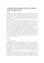 스마트폰은 우리의 정신건강에 이로운 것인지, 해로운 것인지에 대해 토론해 보세요-1