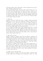 정이용으로 인정받기 위한 4가지 요소에 대하여 제시하고, 각각의 요소가 의미하는 바를 미국법과 우리법을 비교하여 기술하시오-2