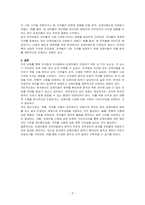 정이용으로 인정받기 위한 4가지 요소에 대하여 제시하고, 각각의 요소가 의미하는 바를 미국법과 우리법을 비교하여 기술하시오-3