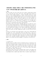 체계이론의 개념을 이해하고 이를 가족체계이론으로 확장한 후 가족치료이론을 들어 설명하시오-1