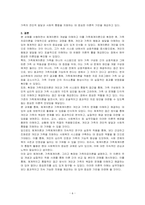 체계이론의 개념을 이해하고 이를 가족체계이론으로 확장한 후 가족치료이론을 들어 설명하시오-6