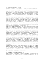 최근 한국 사회복지조직환경의 변화에 대해 자신의 입장을 제시하고 토론하시오-2
