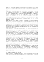 최근 한국 사회복지조직환경의 변화에 대해 자신의 입장을 제시하고 토론하시오-3