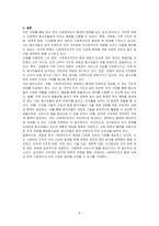 최근 한국 사회복지조직환경의 변화에 대해 자신의 입장을 제시하고 토론하시오-5