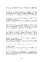 현대사회에서 발생하고 있는 다양한 가족문제들을 간략히 제시하고, 이러한 현대 가족의 문제점을 해결할 수 있는 가족복지적 방안(예방 및 대응)을 제시하세요-3