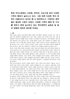 현재 우리사회에는 다문화, 한부모, 조손가정 등의 다양한 가족의 형태가 늘어나고 있다 그에 따른 다양한 복지 정책도 만들어지고 있지만 좀 더 체계적이고, 구체적인 정책들이 필요한 시점이 되었다 다양한 가족의 형태 한 가지를 정하고 현재 실시하고 있는 복지정책의 실효성 및 발전 방향에 대하여 정리해 주세요-1