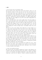 현재 우리사회에는 다문화, 한부모, 조손가정 등의 다양한 가족의 형태가 늘어나고 있다 그에 따른 다양한 복지 정책도 만들어지고 있지만 좀 더 체계적이고, 구체적인 정책들이 필요한 시점이 되었다 다양한 가족의 형태 한 가지를 정하고 현재 실시하고 있는 복지정책의 실효성 및 발전 방향에 대하여 정리해 주세요-2