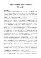 의왕시장애인체육회 장애인생활체육지도자 자기소개서, 지도계획서-1