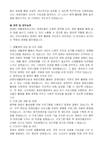 의왕시장애인체육회 장애인생활체육지도자 자기소개서, 지도계획서-3