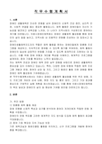 의왕시장애인체육회 장애인생활체육지도자 자기소개서, 지도계획서-6