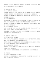 의왕시장애인체육회 장애인생활체육지도자 자기소개서, 지도계획서-7