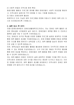 의왕시장애인체육회 장애인생활체육지도자 자기소개서, 지도계획서-8