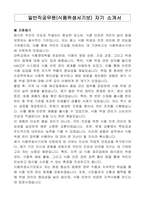 일반직공무원(식품위생서기보) 자기 소개서, 직무수행계획서-1