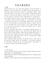 일반직공무원(식품위생서기보) 자기 소개서, 직무수행계획서-6