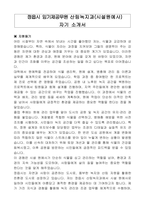 정읍시 임기제공무원 산림녹지과(시설원예사)자기소개서, 직무수행계획서-1