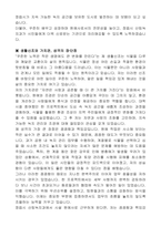 정읍시 임기제공무원 산림녹지과(시설원예사)자기소개서, 직무수행계획서-2