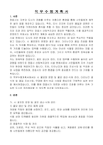 정읍시 임기제공무원 산림녹지과(시설원예사)자기소개서, 직무수행계획서-6