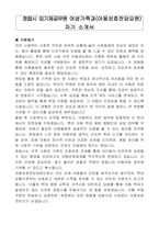 정읍시 임기제공무원 여성가족과(아동보호전담요원) 자기소개서, 직무수행계획서-1
