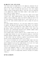 정읍시 임기제공무원 여성가족과(아동보호전담요원) 자기소개서, 직무수행계획서-2