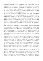 정읍시 임기제공무원 여성가족과(아동보호전담요원) 자기소개서, 직무수행계획서-3