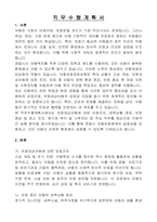 정읍시 임기제공무원 여성가족과(아동보호전담요원) 자기소개서, 직무수행계획서-6