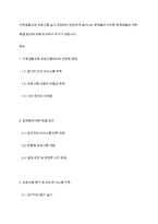 가족생활교육 프로그램 실시 과정에서 빈번하게 일어나는 문제들과 이러한 문제점들에 대한 해결 방안에 대해 논의하여 주시기 바랍니다-1