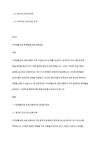 가족생활교육 프로그램 실시 과정에서 빈번하게 일어나는 문제들과 이러한 문제점들에 대한 해결 방안에 대해 논의하여 주시기 바랍니다-2