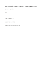 장애의 정도가 심한 중증 정신장애인의 특성을 기술하고, 정신장애인가족을 위한 지원서비스 방안에 대해서 논하시오-1