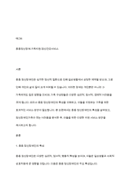 장애의 정도가 심한 중증 정신장애인의 특성을 기술하고, 정신장애인가족을 위한 지원서비스 방안에 대해서 논하시오-2