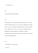 사회복지실천기술론] 사회복지현장에서의 의사소통기술에 대해 설명하시오​-2